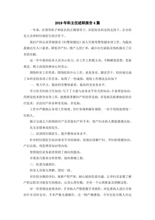 最新-2019年科主任述职报告4篇 精品