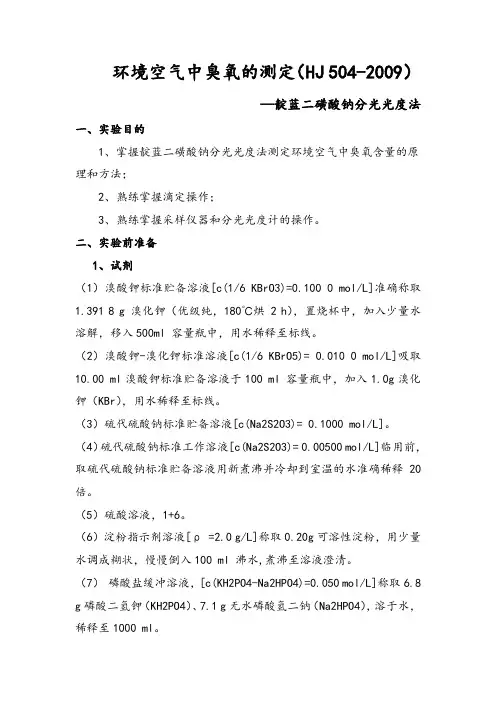 环境空气中臭氧的测定