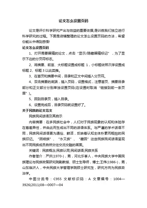 论文怎么设置页码