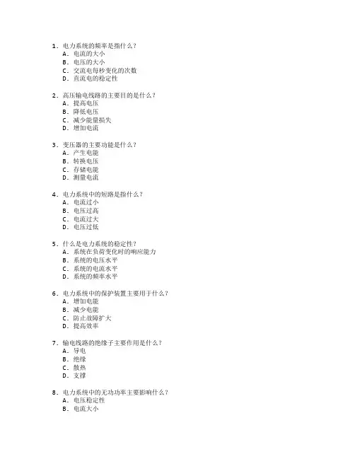 电力工程技术与输变电工程考试 选择题 60题