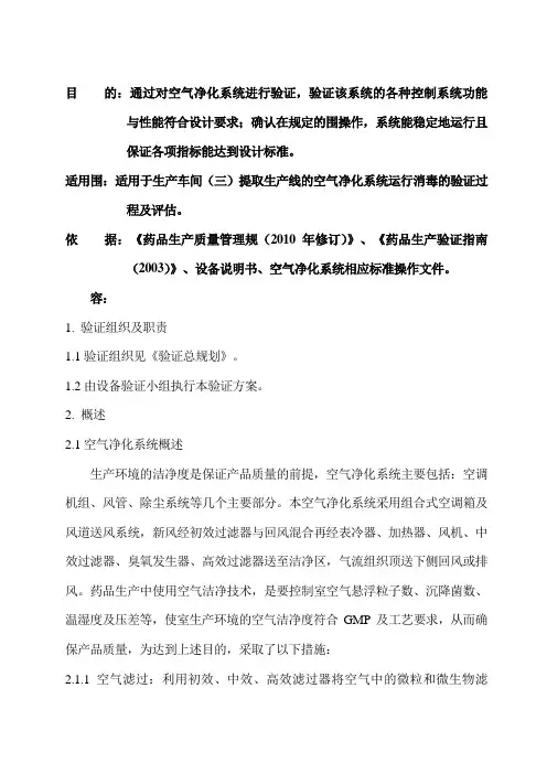 空气净化系统验证方案