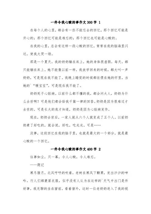 写心酸的作文400字