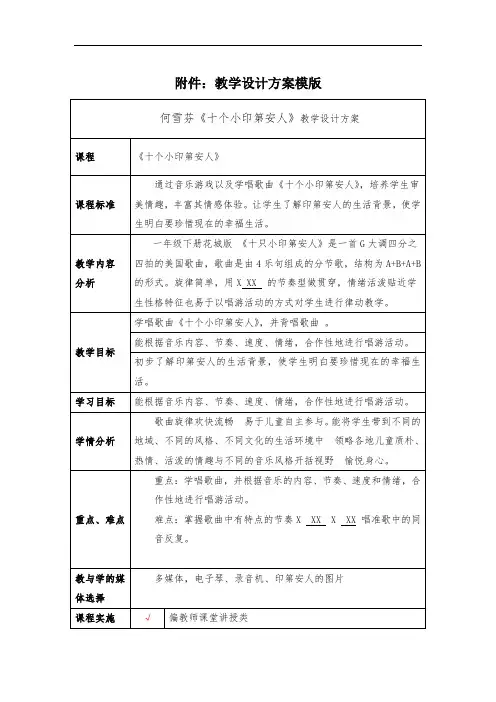 《十个小印第安人》教学设计