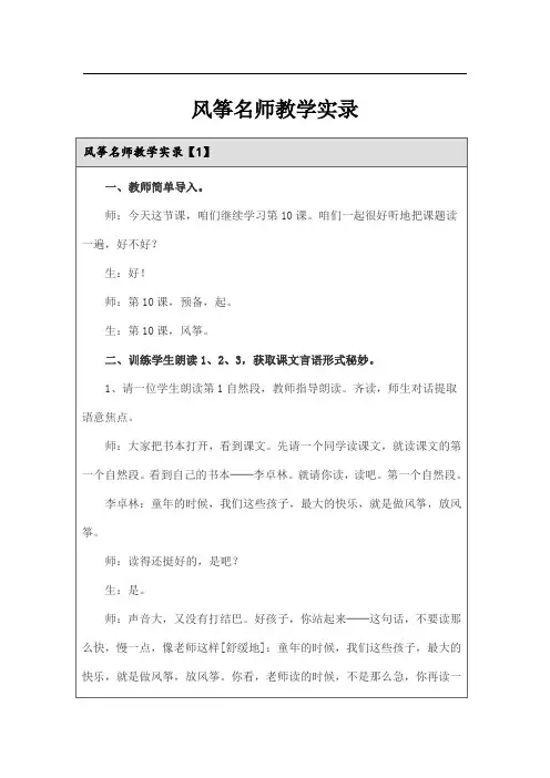 风筝名师教学实录