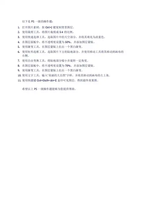 ps一级操作题