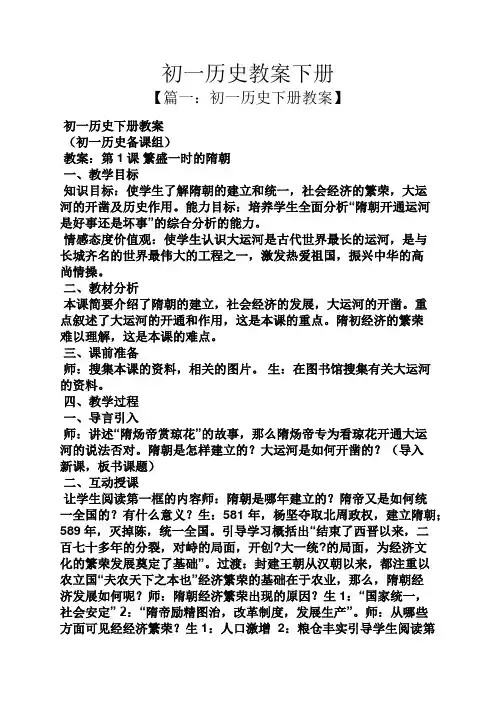 初一历史教案下册