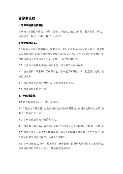 肾脏穿刺和腹膜透析流程