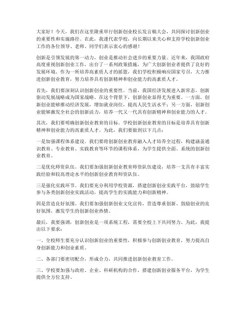 创新创业校长发言稿范文