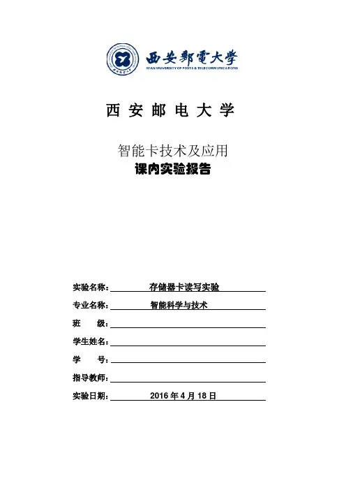 存储器卡读写实验