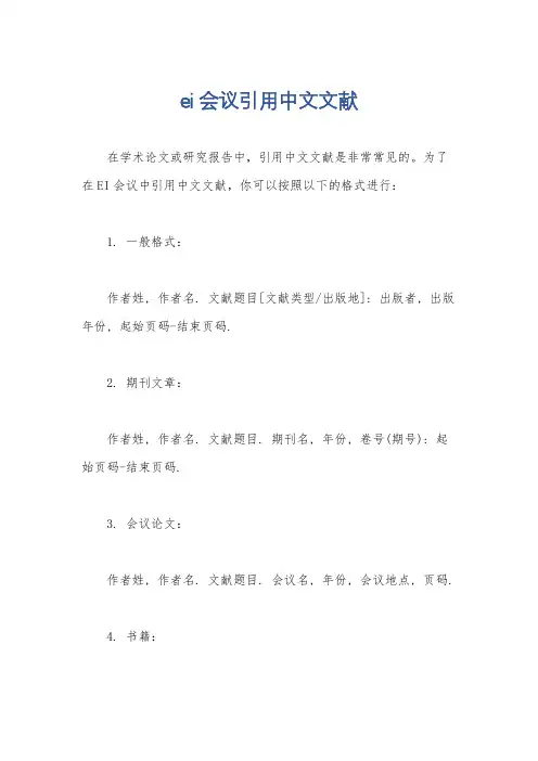 ei会议引用中文文献