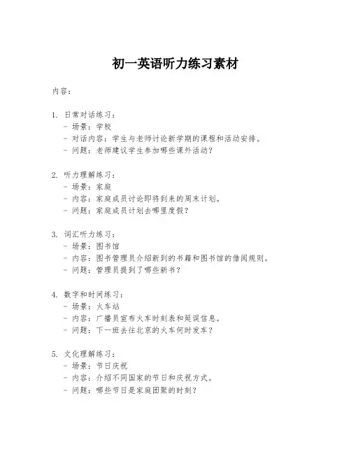 初一英语听力练习素材