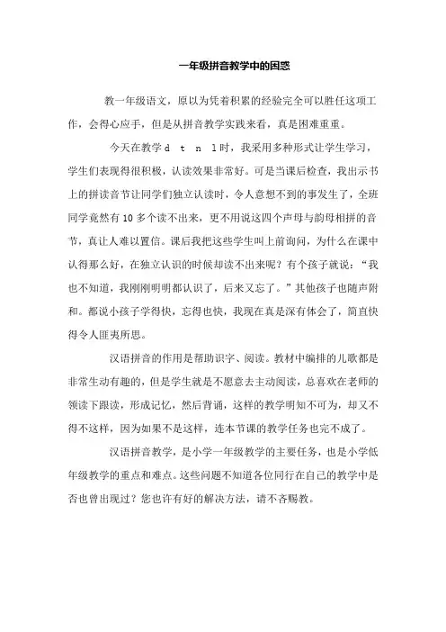 一年级拼音教学中的困惑