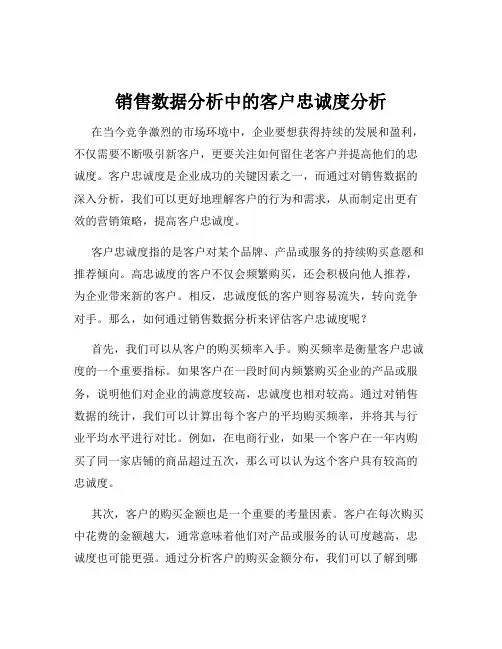 销售数据分析中的客户忠诚度分析