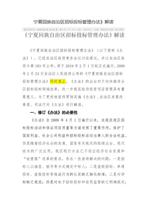 宁夏招标投标管理办法解读(自治区政府令第103号)