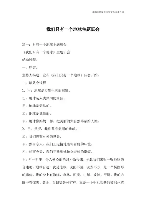 我们只有一个地球主题班会