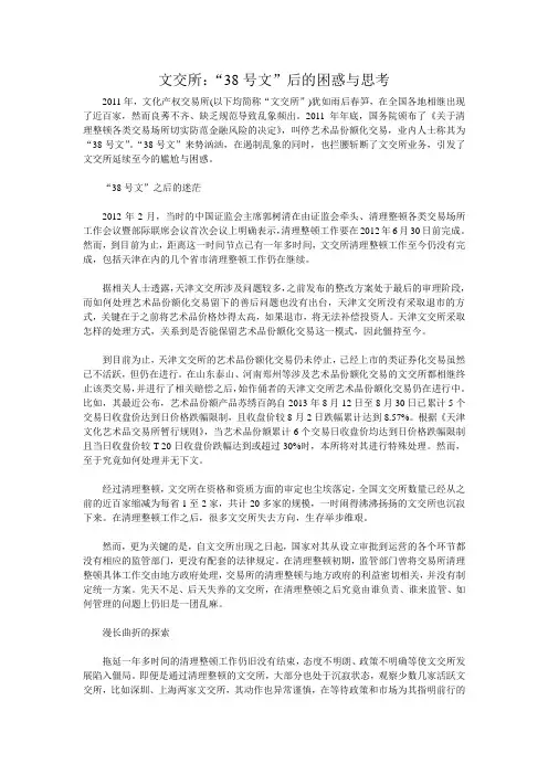文交所：“38号文”后的困惑与思考