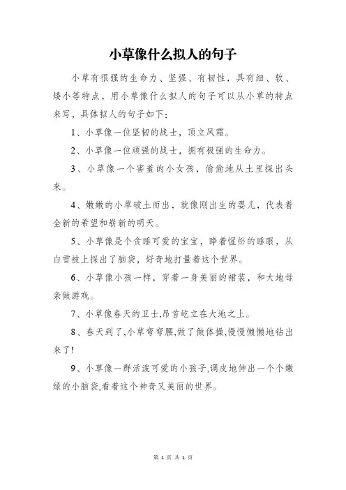 小草像什么拟人的句子