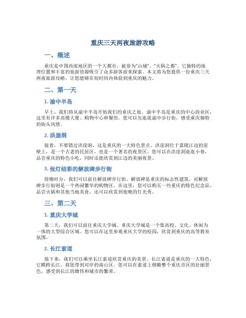 重庆三天两夜旅游攻略