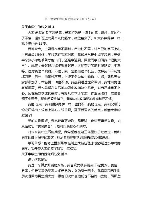 关于中学生的自我介绍范文（精选16篇）