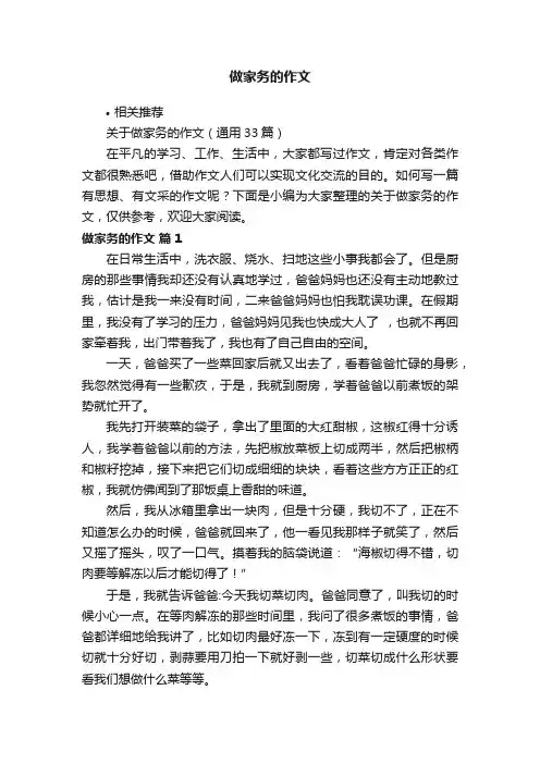 做家务的作文