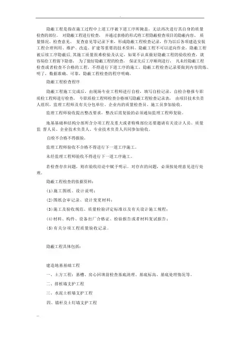 所有工程隐蔽工程的内容