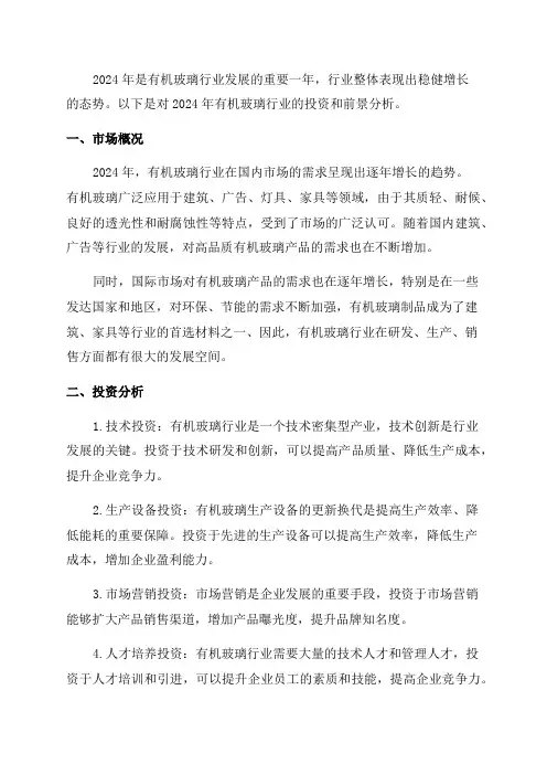 2024年有机玻璃行业分析报告包括投资和前景分析