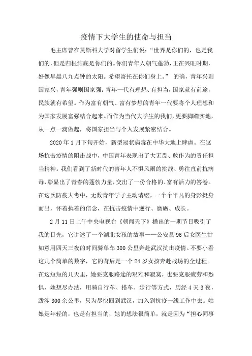 疫情下大学生的使命与担当