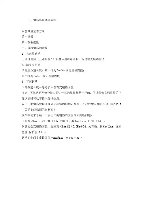 钢筋的基本量算法及梁柱中钢筋的表示