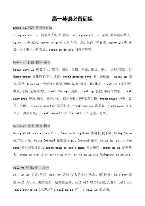 高一英语必备词组
