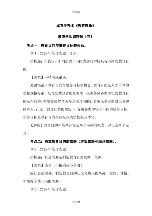 成考专升本《教育理论》教育学知识精解