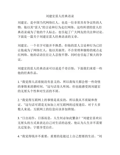刘建宏雷人经典语录