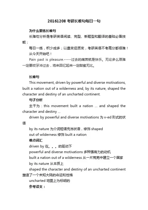 20161208考研长难句每日一句