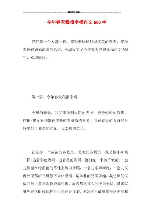 今年春天我很幸福作文600字