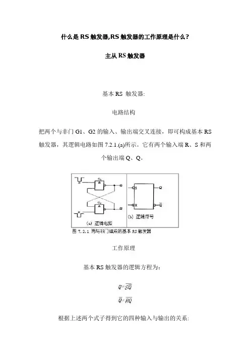 RS触发器