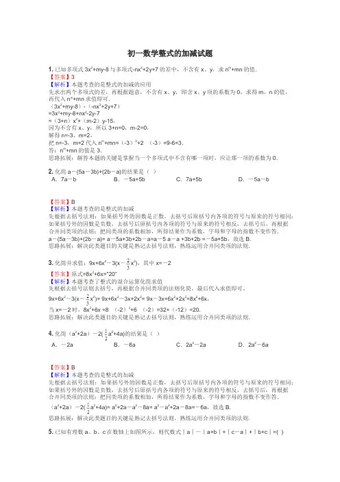初一数学整式的加减试题
