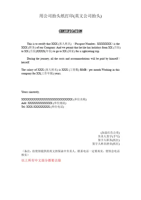 巴西 英文在职证明模板