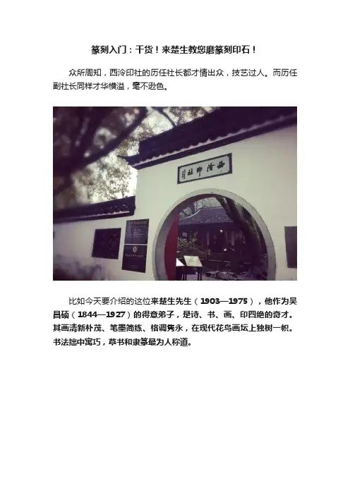 篆刻入门：干货！来楚生教您磨篆刻印石！