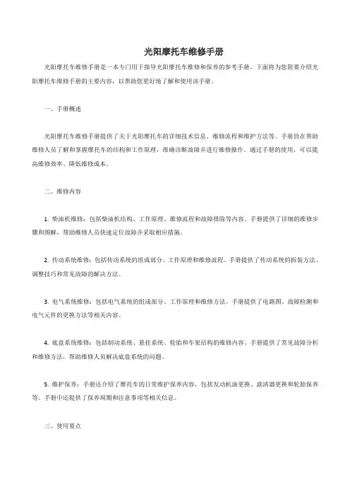 光阳摩托车维修手册