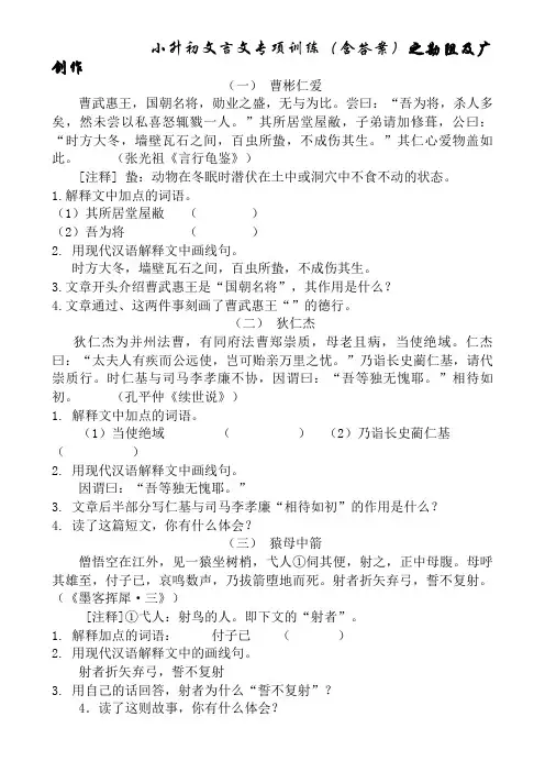 小升初文言文专项训练(含答案)