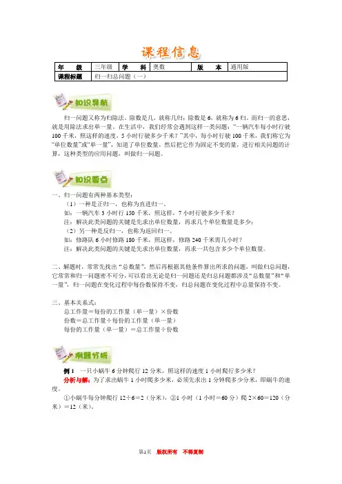 小学奥数全国推荐三年级奥数通用学案附带练习题解析答案33归一归总问题(一)