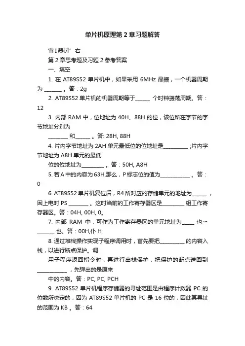 单片机原理第2章习题解答