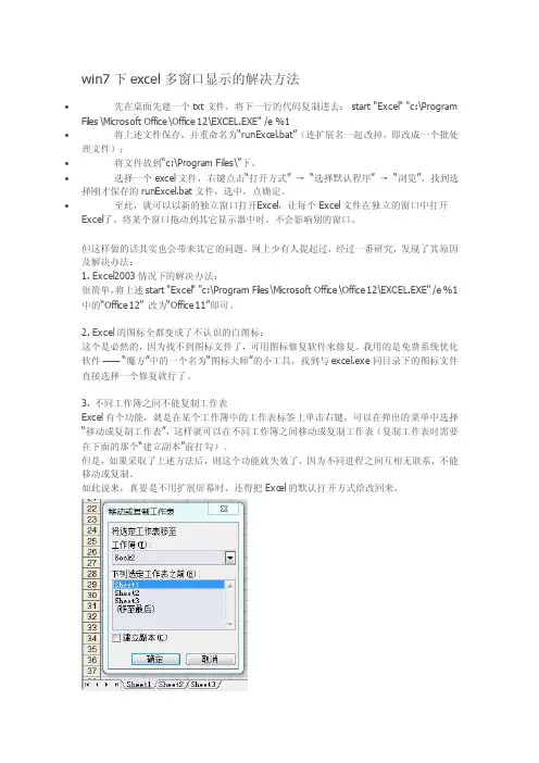 win7下excel多窗口显示的解决方法