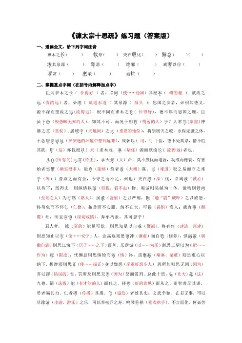 《谏太宗十思疏》练习题答案