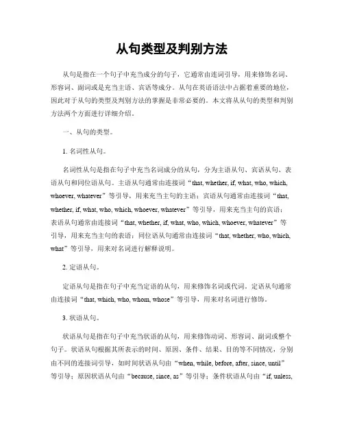 从句类型及判别方法