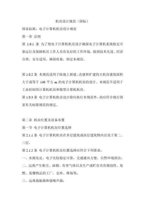 机房设计规范(国标)