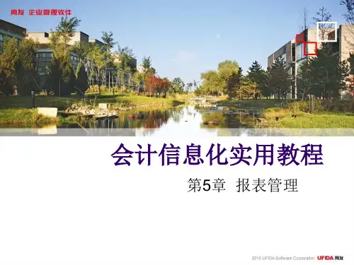 会计信息化实用教程(用友T3会计信息化专版) 978-7-302-21122-8k 第五章-n新