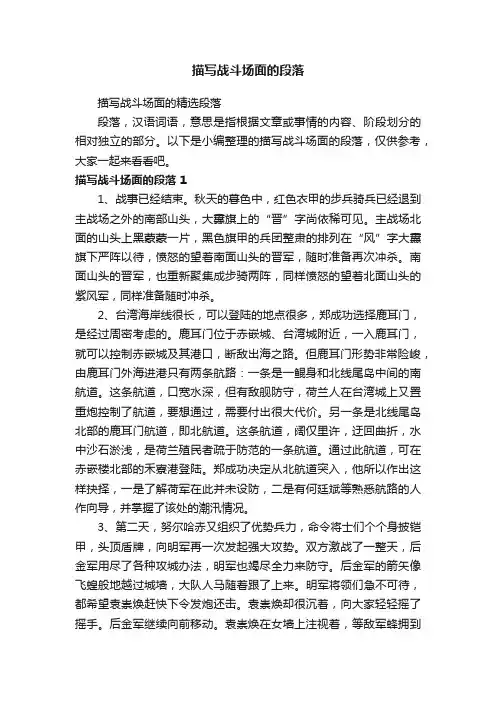 描写战斗场面的精选段落