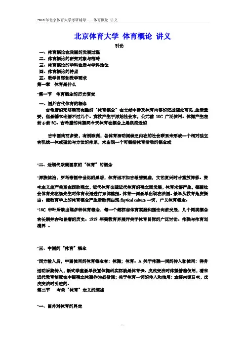 体育概论讲义