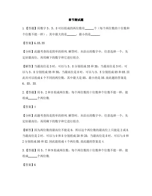 小学数学青岛版(2014秋)五年级上册智慧广场  排列组合-章节测试习题