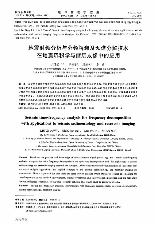 地震时频分析与分频解释及频谱分解技术在地震沉积学与储层成像中的应用